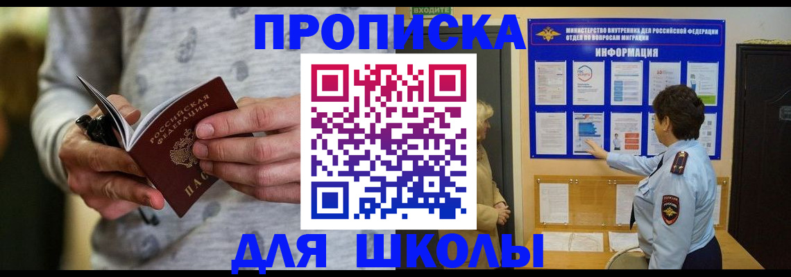 прописка ребенка в Бутурлиновке